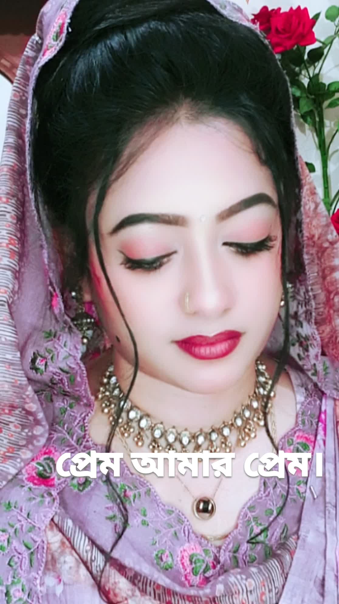 প্রেম আমার প্রেম।