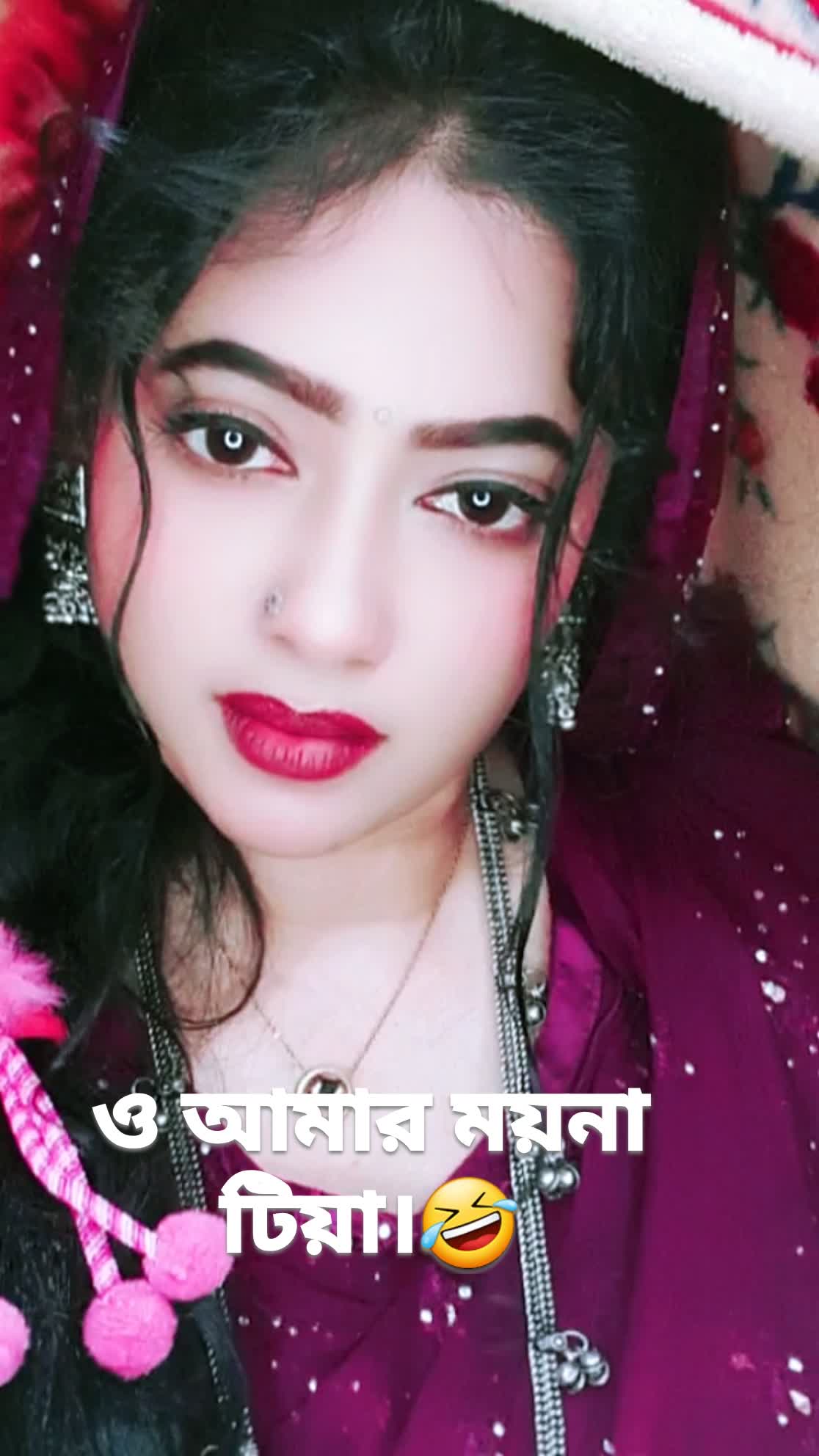 ও আমার ময়না টিয়া।🤣