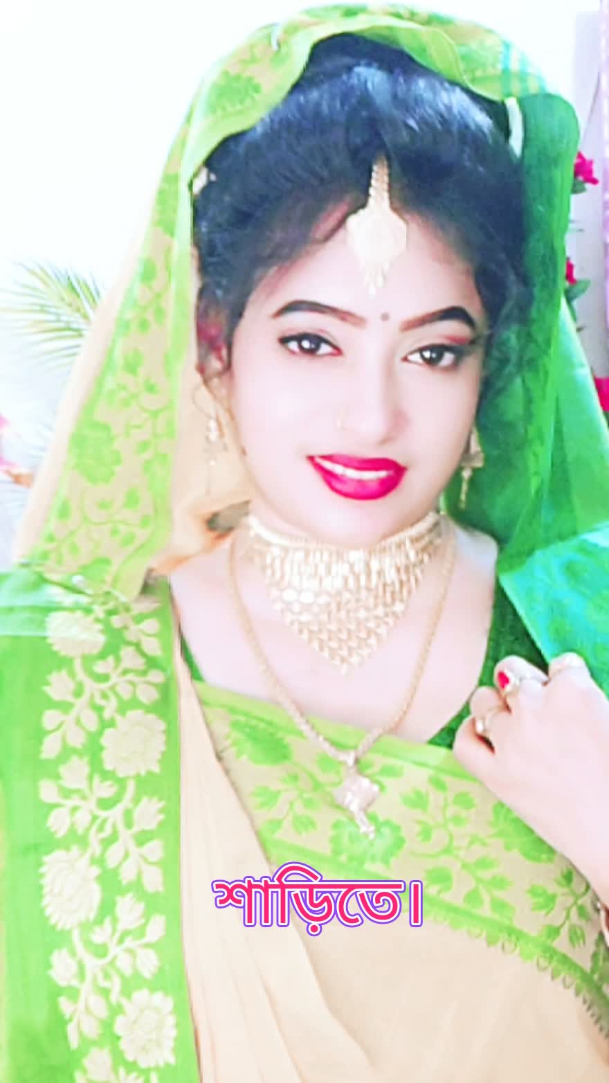 শাড়িতে।