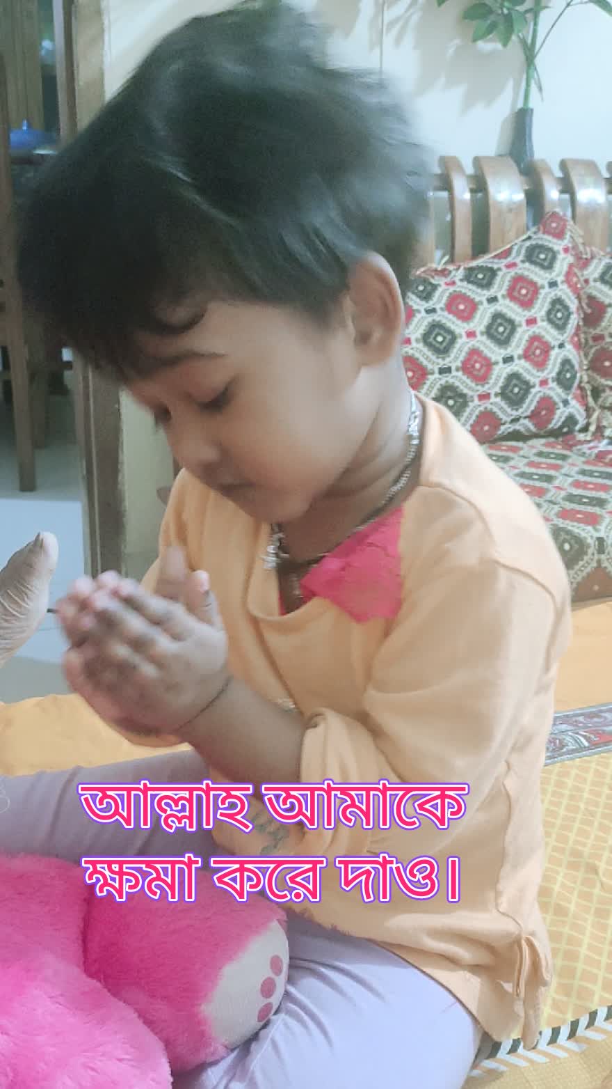 আল্লাহ আমাকে ক্ষমা করে দাও।