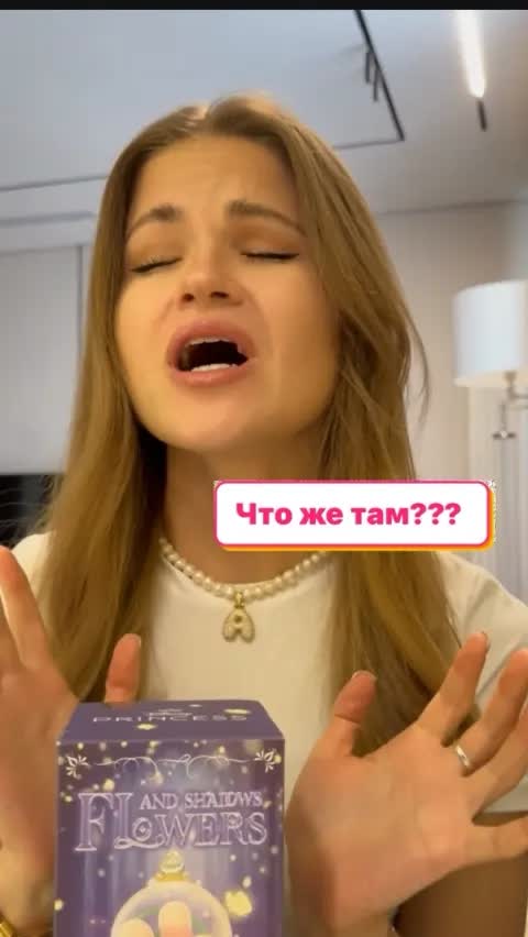 Что же там???