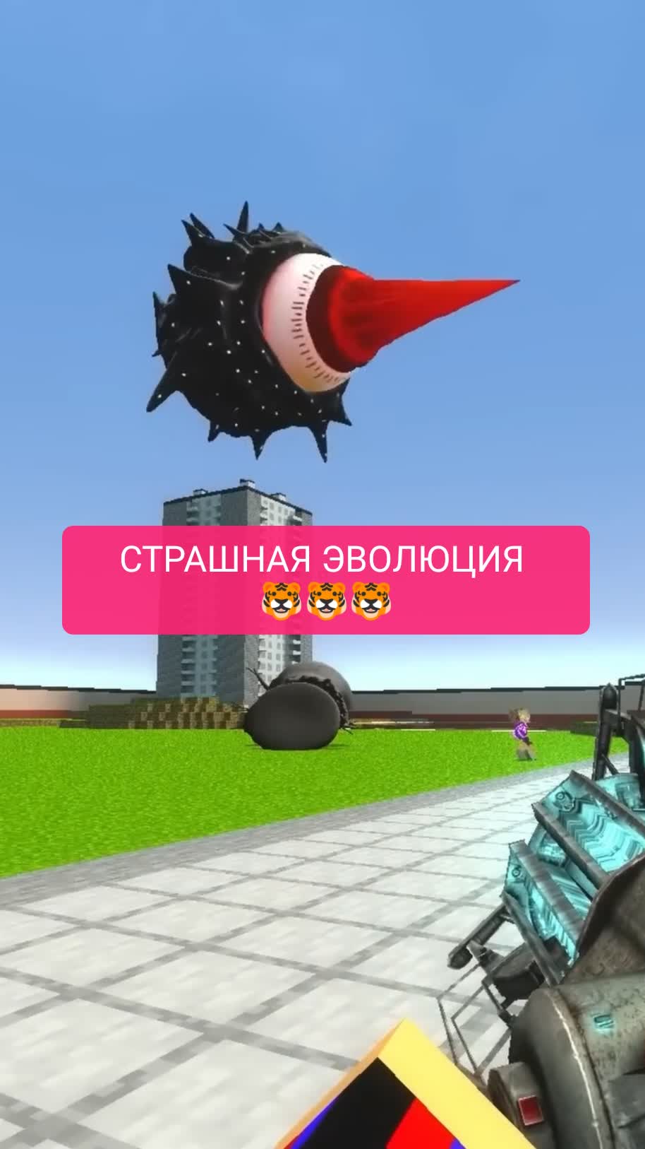 СТРАШНАЯ ЭВОЛЮЦИЯ 
🐯🐯🐯