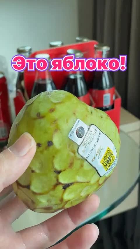 Это яблоко!