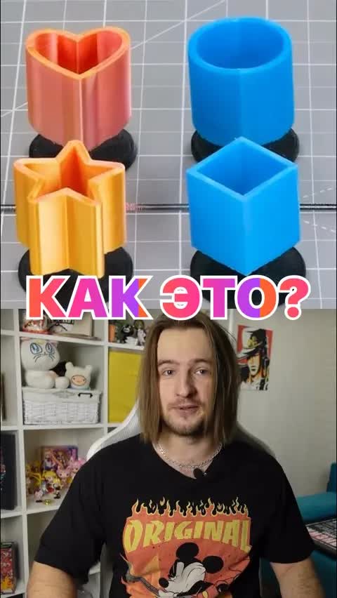 КАК ЭТО?