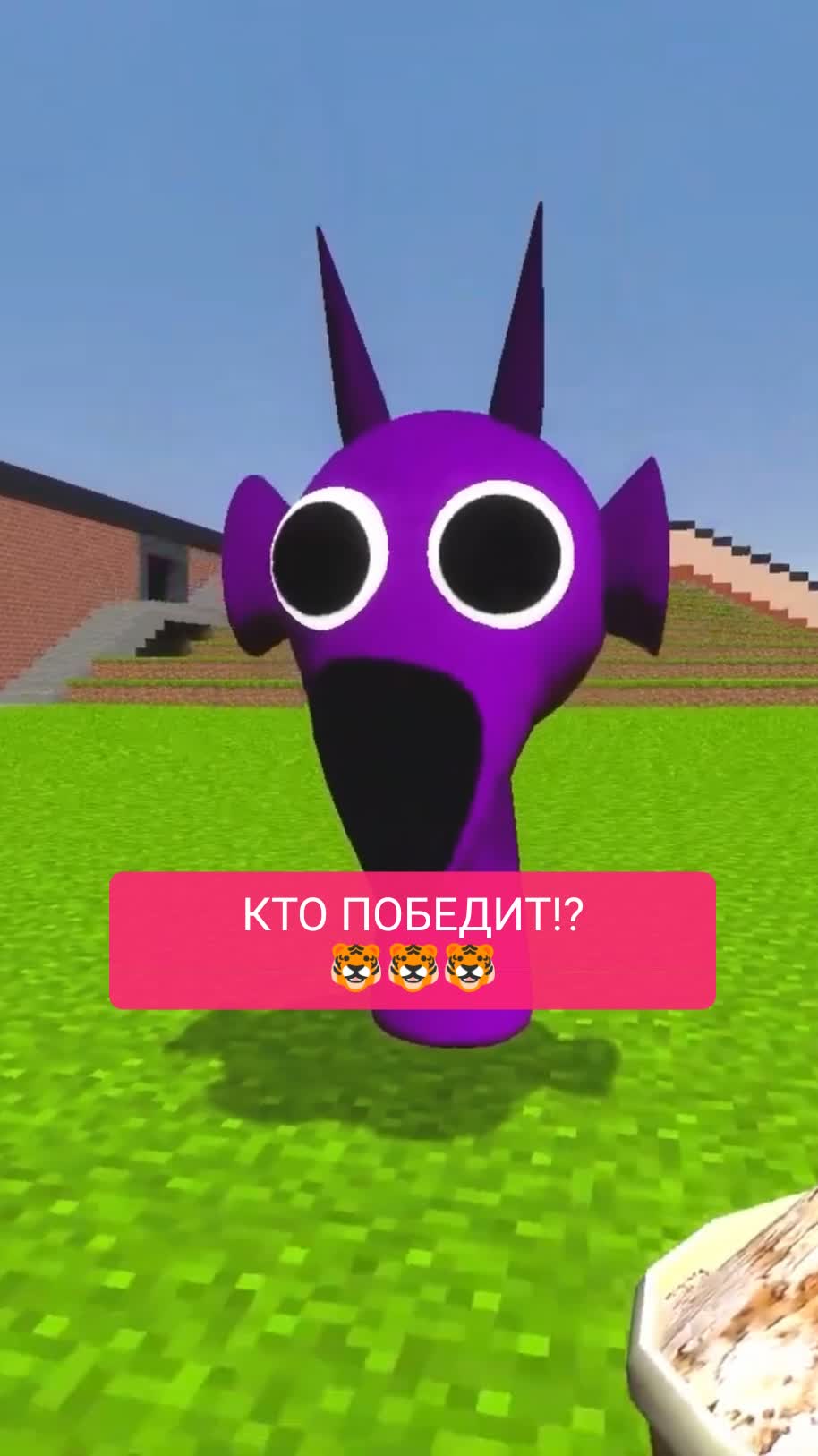 КТО ПОБЕДИТ!?
🐯🐯🐯