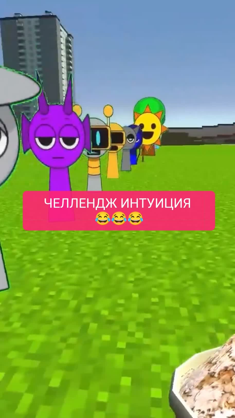 ЧЕЛЛЕНДЖ ИНТУИЦИЯ 
😂😂😂