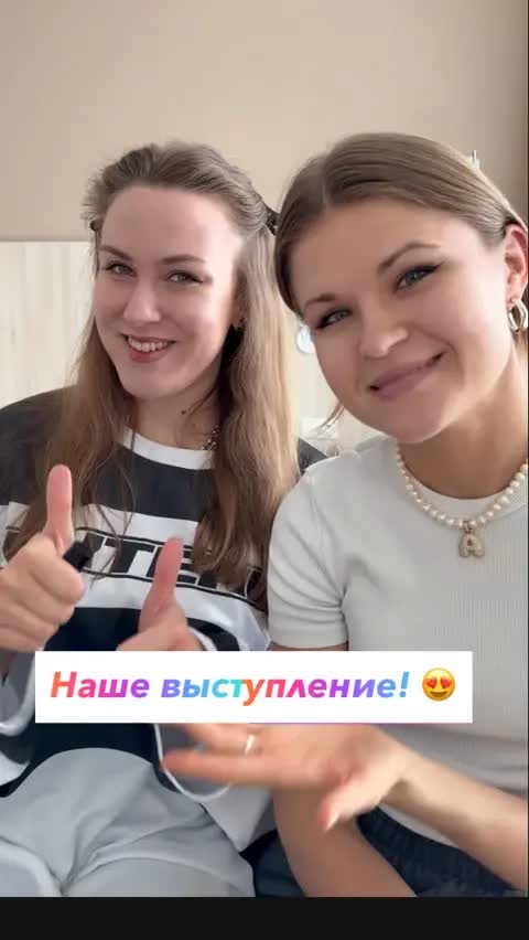 Наше выступление! 😍