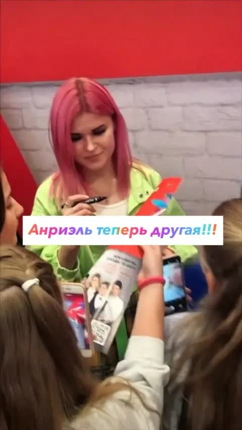 Анриэль теперь другая!!!