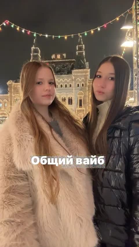 Общий вайб