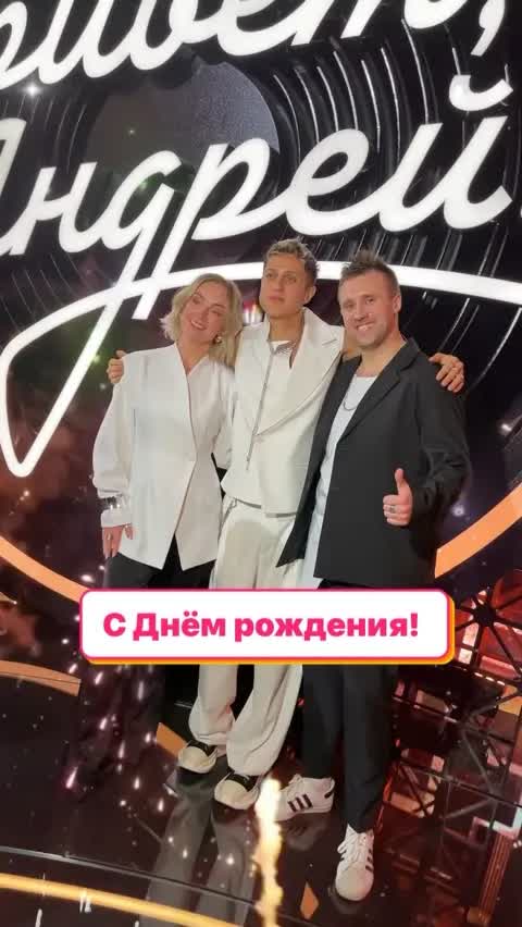 С Днём рождения!