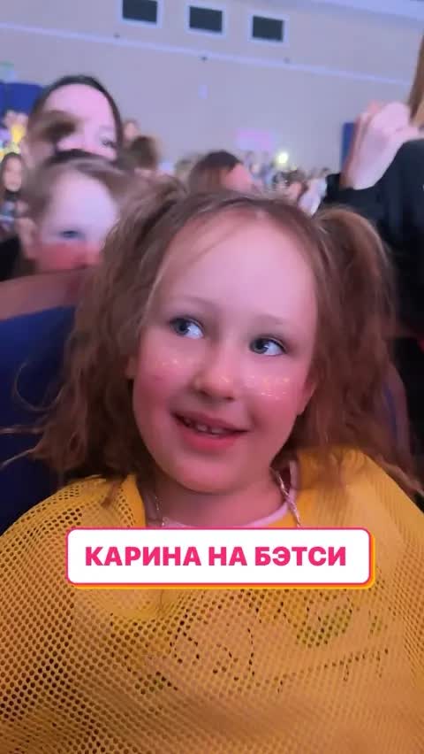 КАРИНА НА БЭТСИ