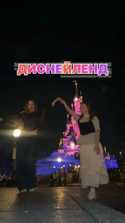 ДИСНЕЙЛЕНД 