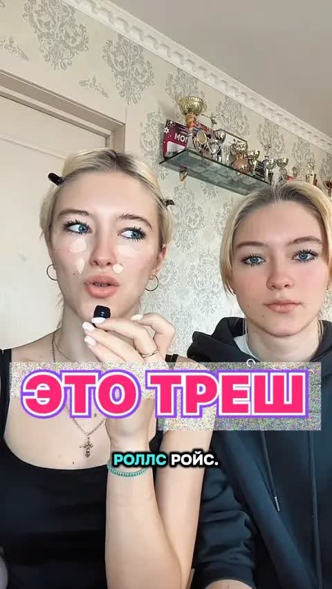 ЭТО ТРЕШ 
