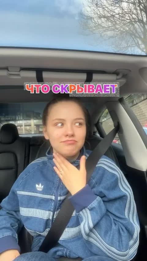 ЧТО СКРЫВАЕТ