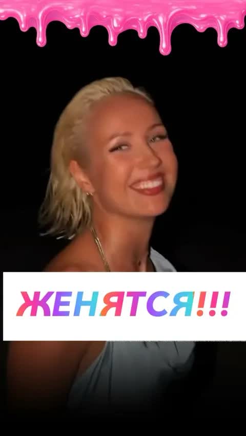 ЖЕНЯТСЯ!!!