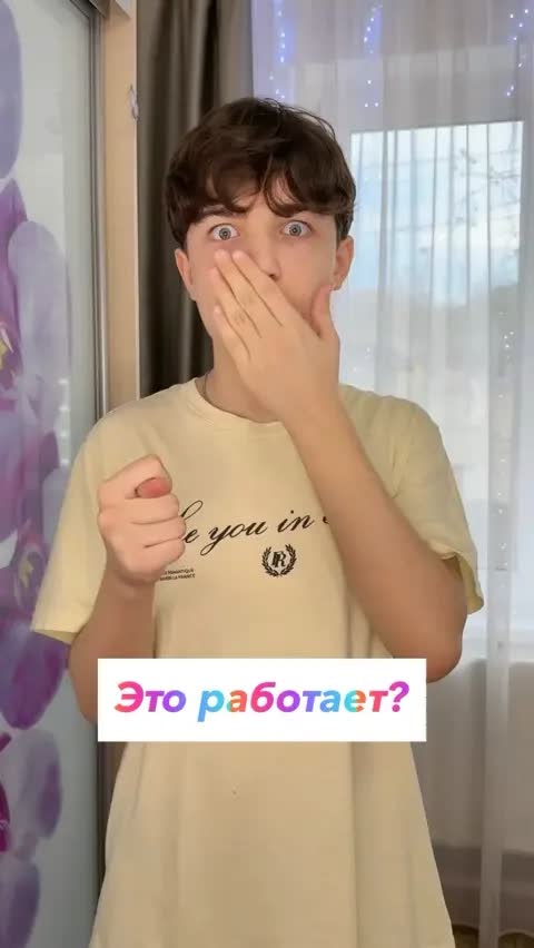 Это работает?