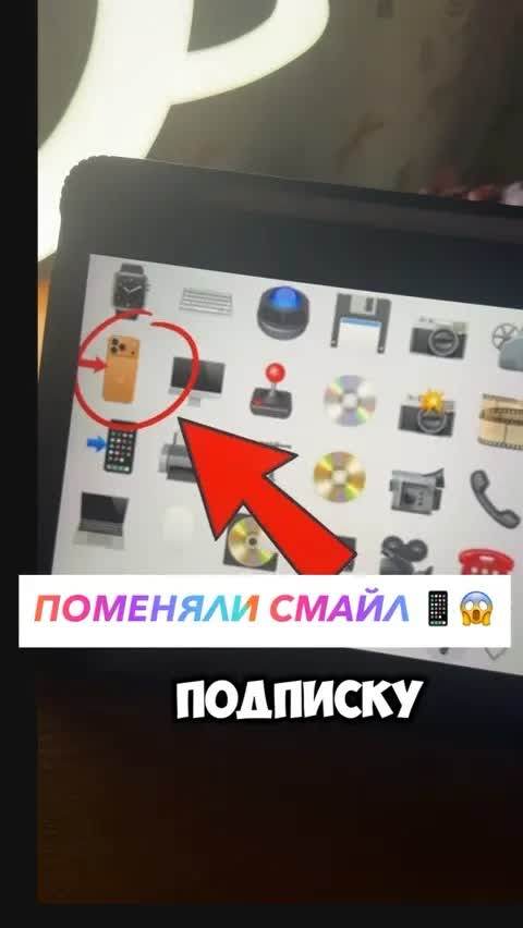 ПОМЕНЯЛИ СМАЙЛ 📱😱