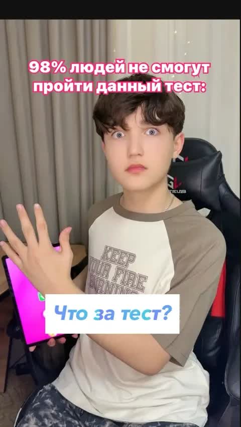 Что за тест?