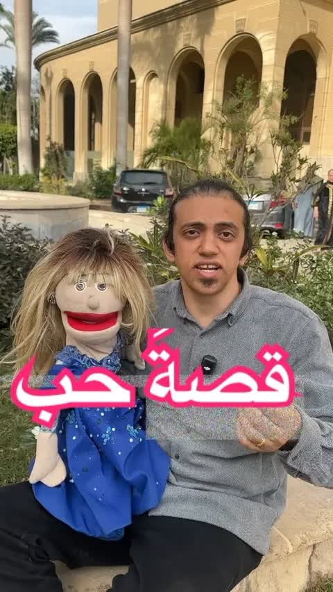قصةً حب