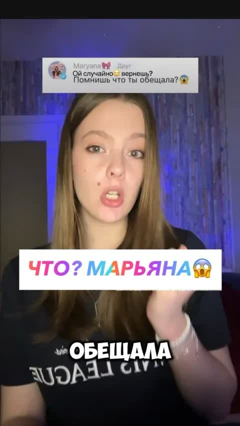 ЧТО? МАРЬЯНА😱