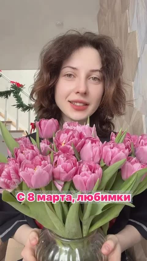 С 8 марта, любимки