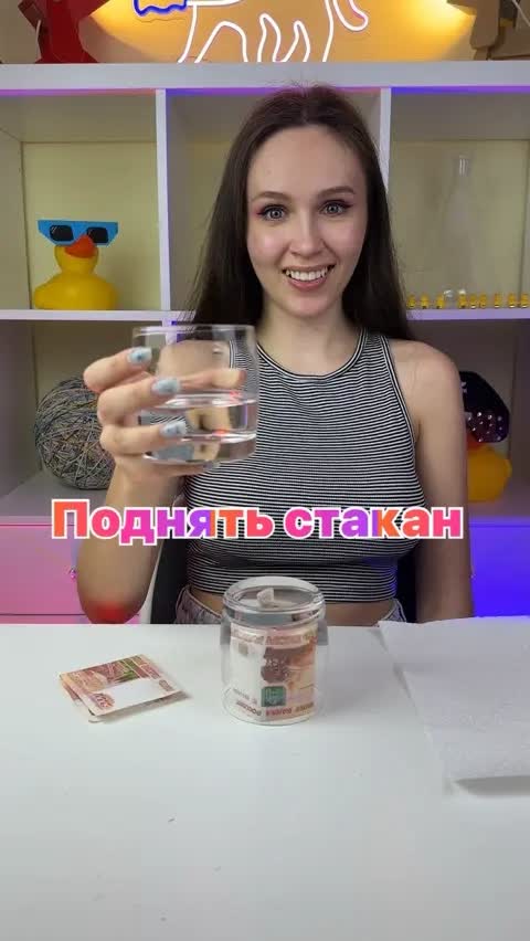Поднять стакан