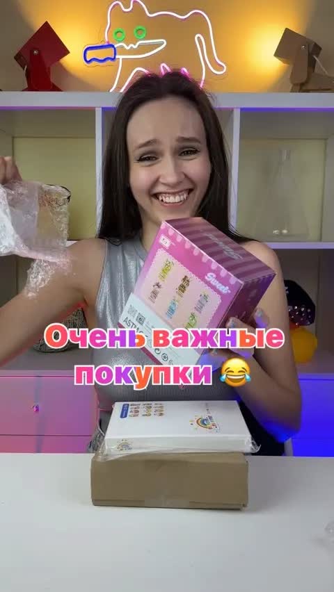 Очень важные покупки 😂