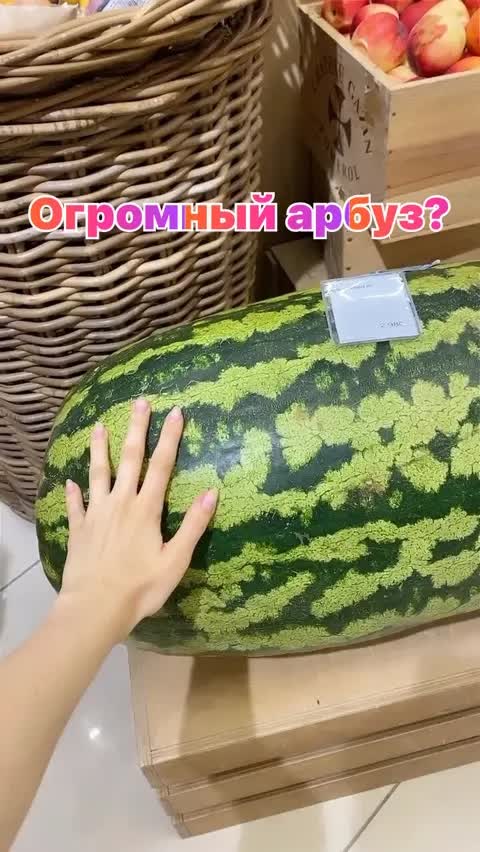 Огромный арбуз?