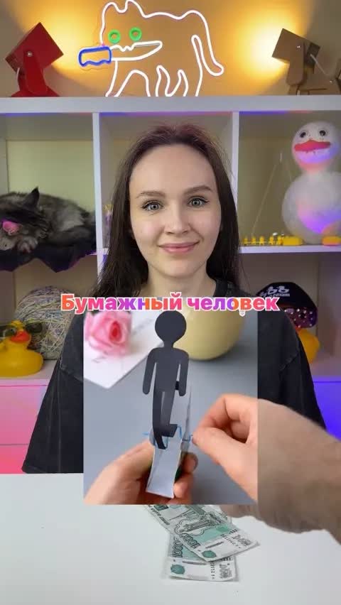 Бумажный человек