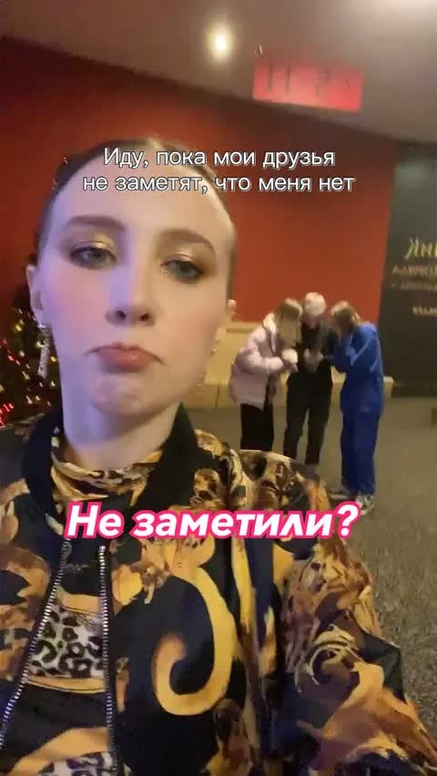Не заметили?