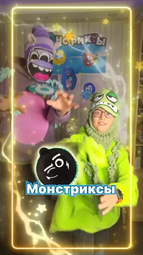 Монстриксы