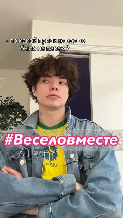 #Веселовместе 