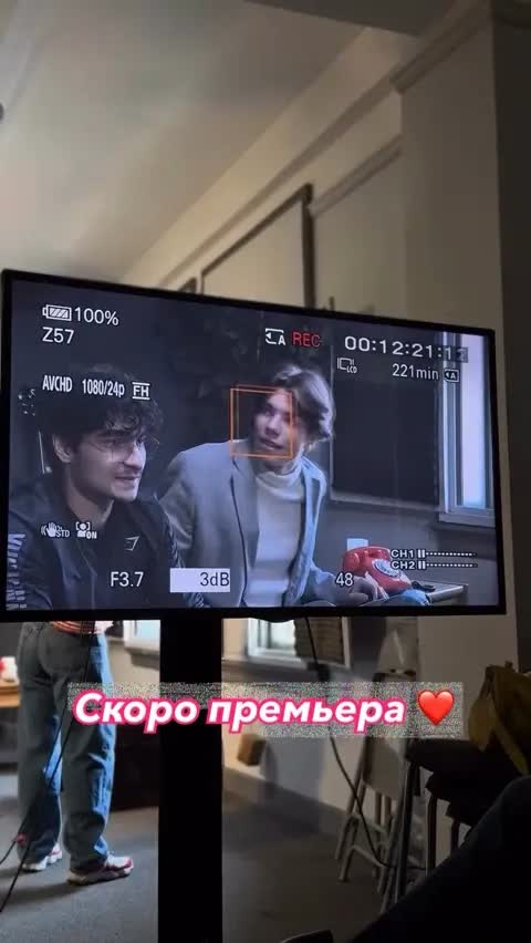 Скоро премьера ❤️
