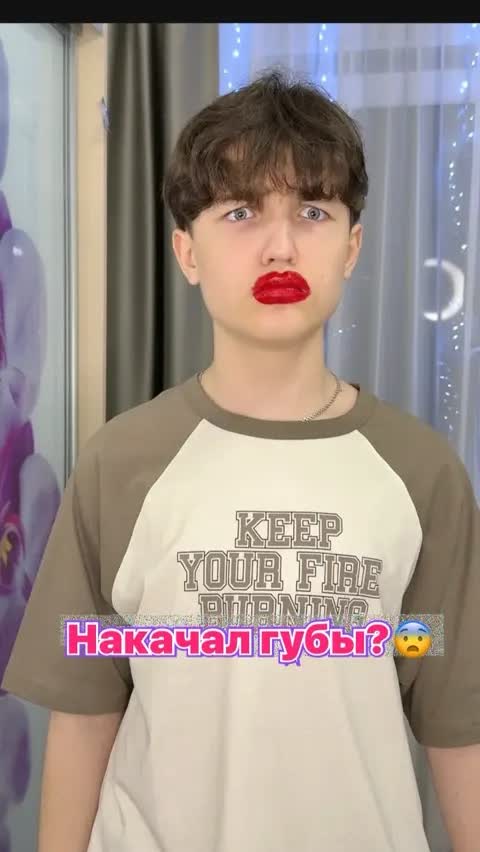 Накачал губы?😨