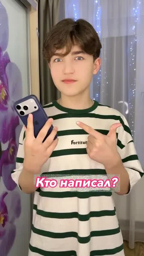 Кто написал?