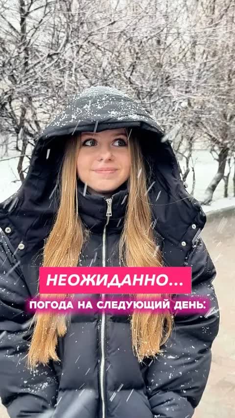 НЕОЖИДАННО…