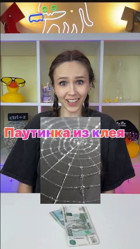 Паутинка из клея