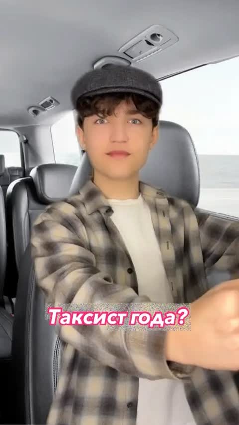 Таксист года?