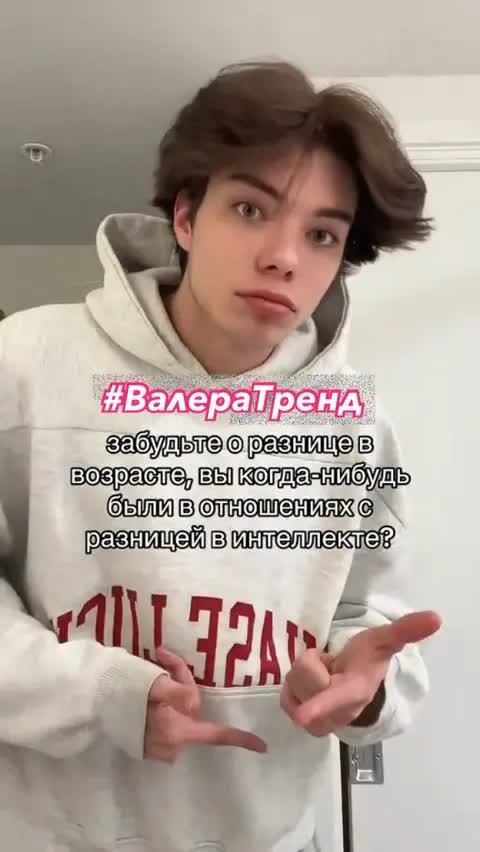 #ВалераТренд 