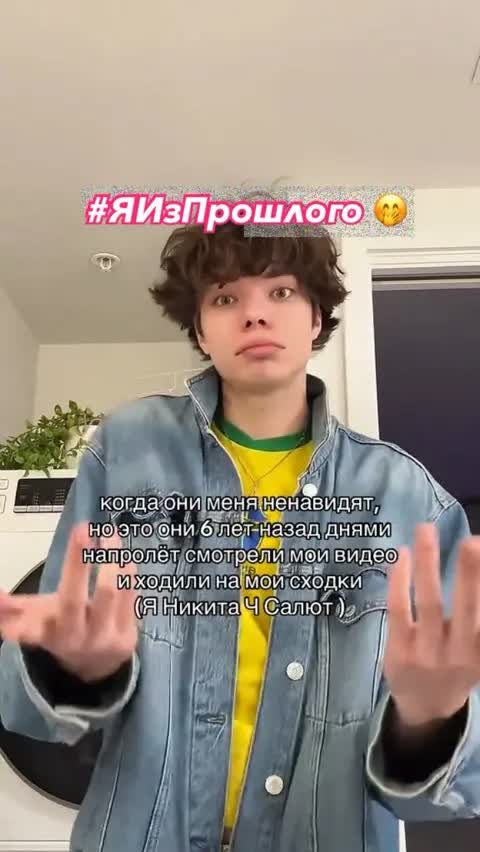 #ЯИзПрошлого 🤭