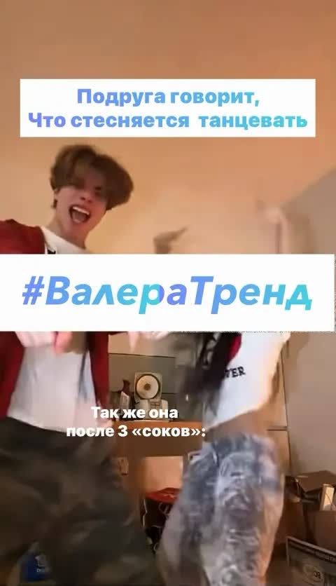 #ВалераТренд 