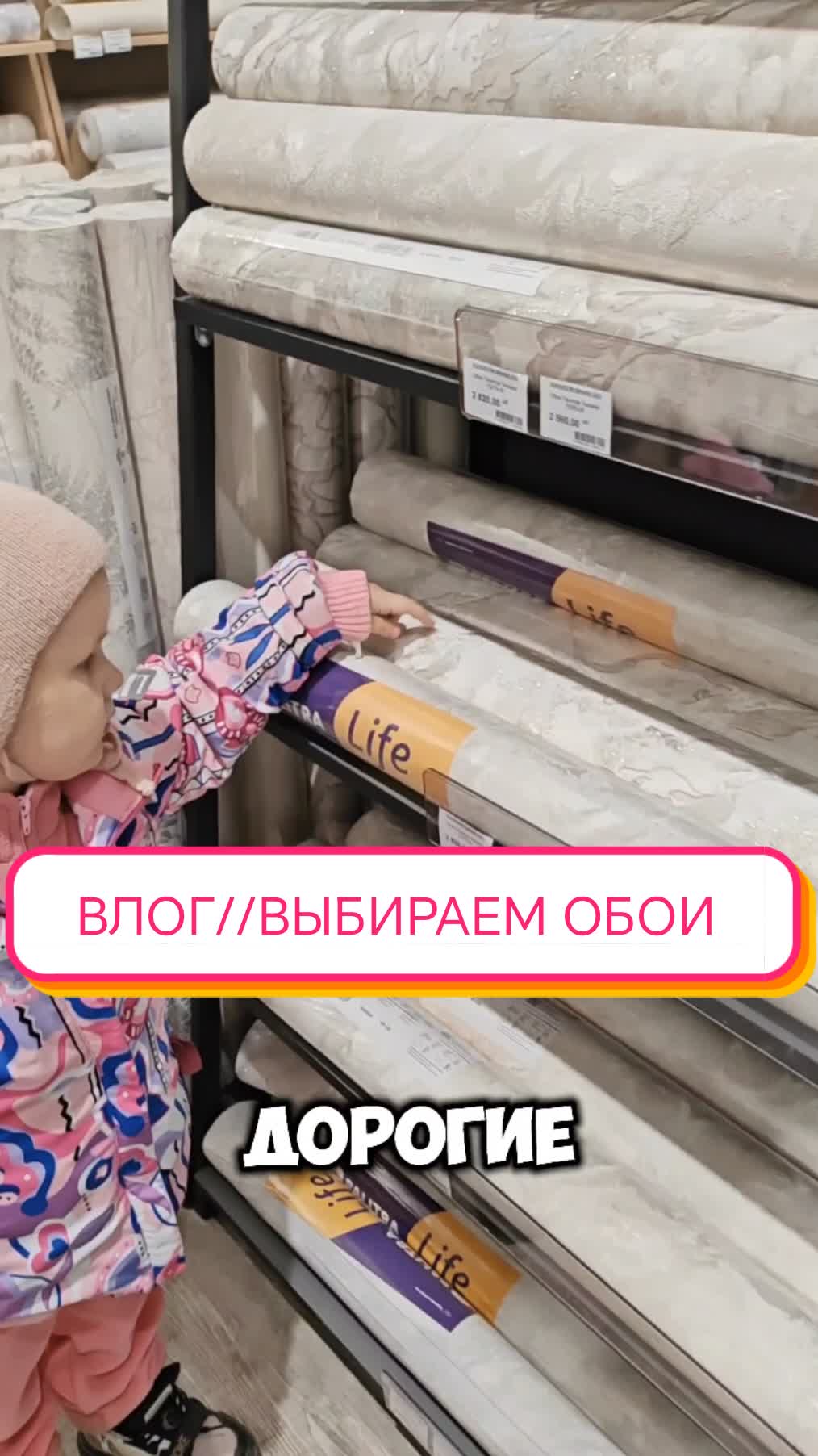 ВЛОГ//ВЫБИРАЕМ ОБОИ