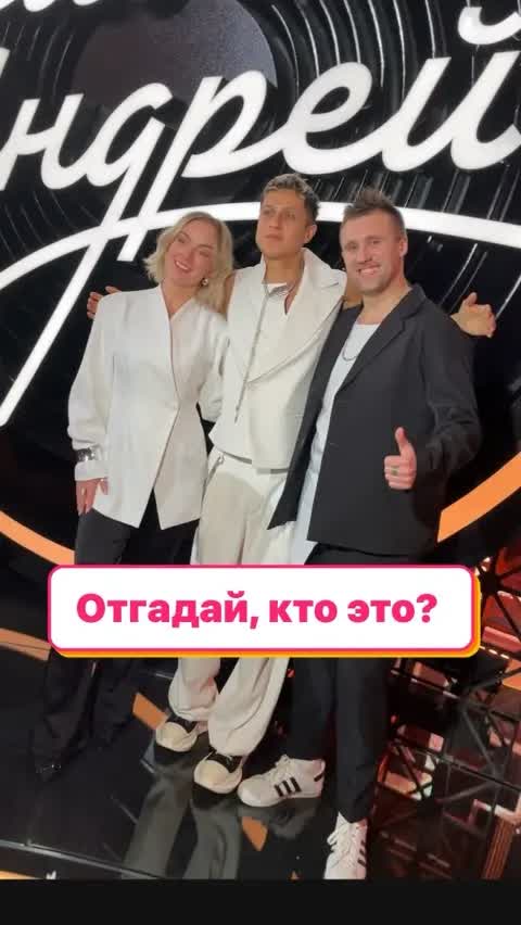 Отгадай, кто это?