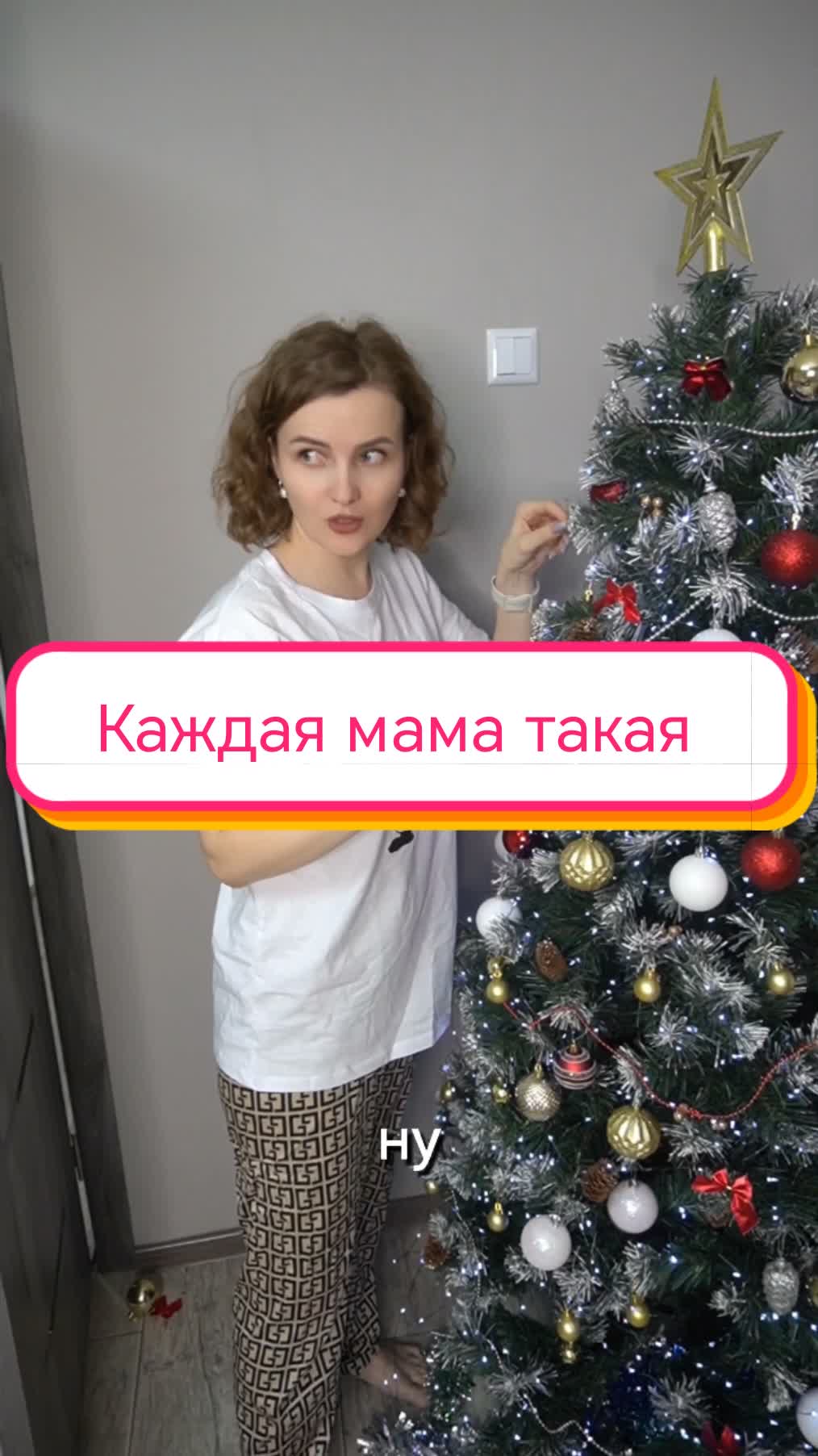 Каждая мама такая