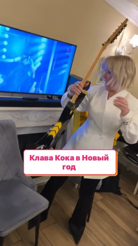 Клава Кока в Новый год
