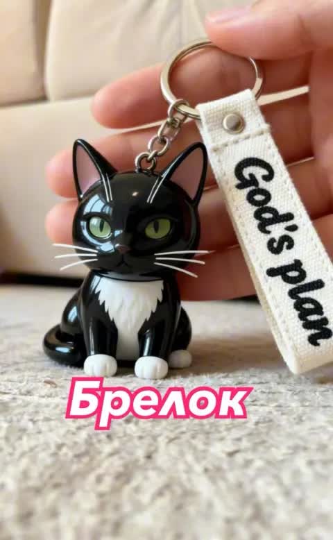 Брелок