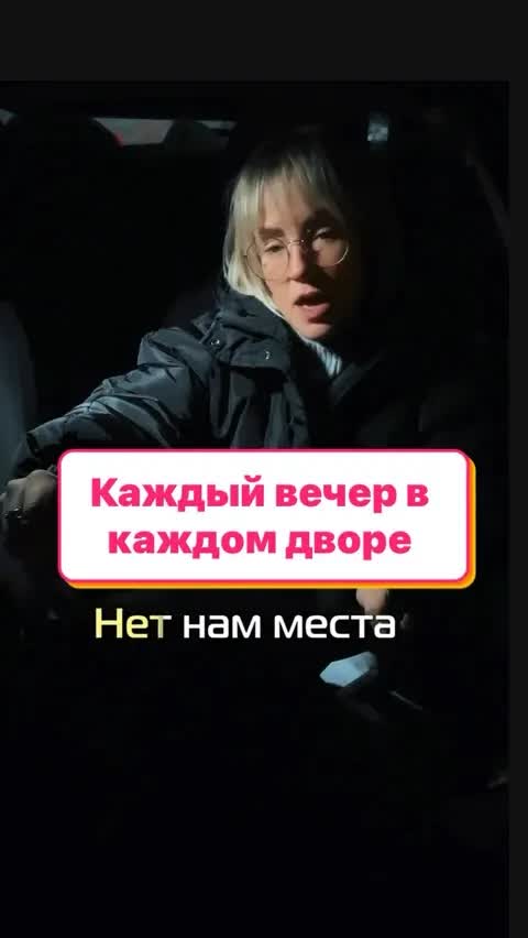 Каждый вечер в каждом дворе