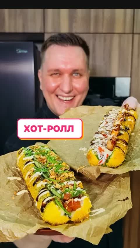 ХОТ-РОЛЛ