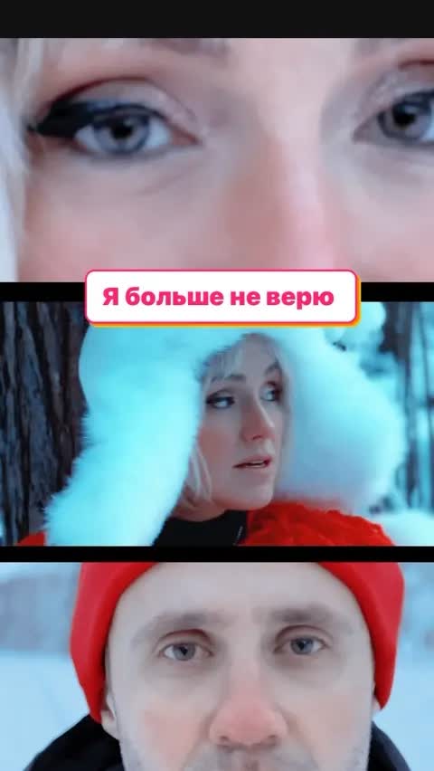 Я больше не верю