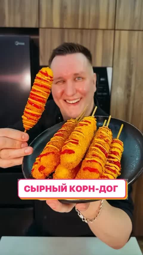 СЫРНЫЙ КОРН-ДОГ